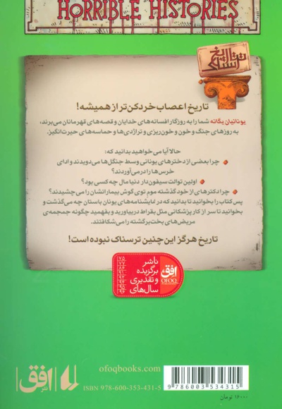 یونانیان یگانه